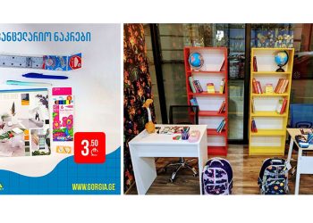 მოემზადე  სკოლისთვის “გორგიაში” 3,5 ლარად