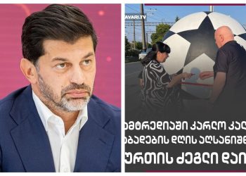 „ვის გჯერათ, რომ მამაჩემის პატივსაცემად დადგეს ძეგლი?“ – კახა კალაძე