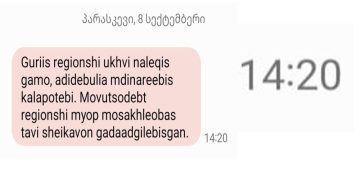 “ძლიერი წვიმა დაიწყო ღამით – დახედეთ დროს, როდის გამოგზავნეს მესიჯი” – ბაუჟაძე