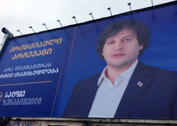 “რა გამოდის, საკუთარი თავი და ამომრჩეველი მოატყუეს?” – გიორგი კობერიძე