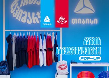 თიბისის #ერთადგავიმარჯვებთ კამპანიის ფარგლებში, რაგბის საგულშემატკივრო  ნივთები უკვე გაყიდვაშია