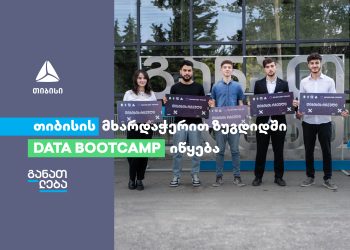 თიბისისი მხარდაჭერით ზუგდიდში DATA BOOTCAMP იწყება