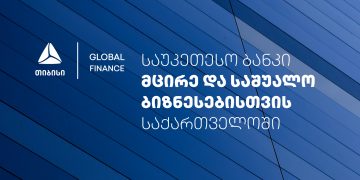 Global Finance-მა თიბისი მცირე და საშუალო ბიზნესისთვის საქართველოში საუკეთესო ბანკად დაასახელა