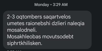“თქვენი დედები მოვ@@ან, “პროსტა” ძლიერი წვიმაა და მიაგდეთ ხო? აგერ, ძმაო, მე სმს მოგწერეო?” – რა შეტყობინება დაეგზავნა მოსახლეობას