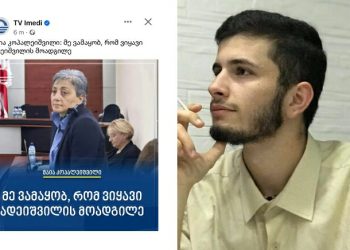 “პერსონალური პასუხისმგებლობა უნდა დაეკისროს, ვინც ეს სიტყვები ამ ფორმით დაწერა და გაუშვა” – იაკობ ჯანგავაძე