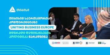 თიბისიმ საერთაშორისო კონფერენციაზე „UNITING BUSINESS EUROPE” მდგრადი დაფინანსების პოლიტიკა წარადგინა