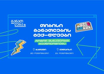 თიბისი განათლების ტექ-დღეები ბათუმსა და ქუთაისში