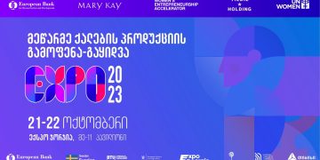 თიბისის მხარდაჭერით ექსპო ჯორჯიაში მეწარმე ქალების პროდუქციის მასშტაბური გამოფენა-გაყიდვა გაიმართება