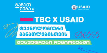 TBC x USAID – ტექნოლოგიური განათლებისთვის: შეხვედრები რეგიონებში