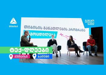 თიბისის ტექ-დღეები ბათუმსა და ქუთაისში ჩატარდა