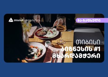 თიბისი სტარტაპერის მხარდაჭერით, კაფე „გა•ზაფხული“ ბათუმელების საყვარელ ადგილად იქცა