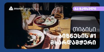 თიბისი სტარტაპერის მხარდაჭერით, კაფე „გა•ზაფხული“ ბათუმელების საყვარელ ადგილად იქცა
