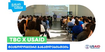 TBC x USAID – ტექნოლოგიური განათლებისთვის: შეხვედრები რეგიონებში გრძელდება