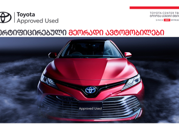 „ტოიოტა ცენტრი თბილისი“ მომხმარებელს მეორადი ავტომობილის შეძენა-გაყიდვის  ხელსაყრელ და მარტივ გზას სთავაზობს