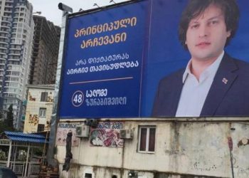 ვიდრე ბილბორდებზე არ ჩავენაცვლეთ, მანამდე ხალხს ხმა ვერ მივაცემინეთ – კობახიძე