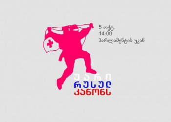 4 სამოქალაქო მოძრაობა აქციას აანონსებს – დეტალები