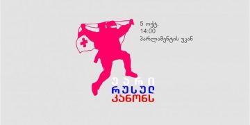 4 სამოქალაქო მოძრაობა აქციას აანონსებს – დეტალები