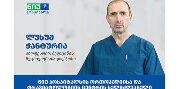 “ოპერაციიდან ერთ თვეში გადავყარე ყავარჯნები და შვილიშვილის ქორწილში ვიცეკვე” – რას უყვება ალიას 72 წლის პედაგოგი