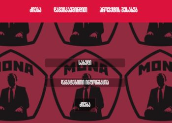 ვინ არის ის 8 პირი, რომელიც Mona.ge-ზე პირველ ეტაპზე მოხვდა