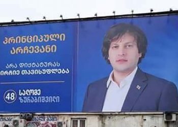 “სამარცხვინოა–მეთქი თქვენი პრეზიდენტი” – ვისი პრეზიდენტია ზურაბიშვილი?