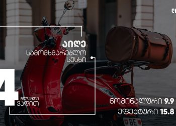 ლიბერთის სამომხმარებლო სესხის ვადა 4 წლამდე გაიზარდა