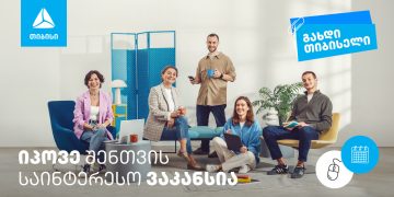 თიბისი ახალი კადრების დასაქმებას აქტიურად აგრძელებს