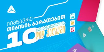 ბათუმში, ზუგდიდსა და რუსთავში საზოგადოებრივ ტრანსპორტში მგზავრობის საფასურის გადახდა უკვე თიბისის ნებისმიერი საკრედიტო/სადებეტო ბარათით არის შესაძლებელი