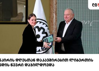 კომერციული ბანკების თანამშრომლები პროფესიული დამსახურებით დაჯილდოვდნენ