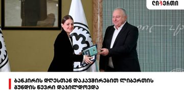 კომერციული ბანკების თანამშრომლები პროფესიული დამსახურებით დაჯილდოვდნენ