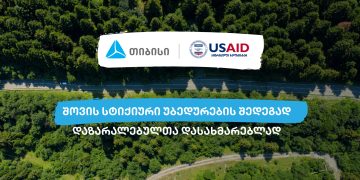 შოვის სტიქიით დაზარალებულთა მხარდასაჭერად თიბისი USAID-თან თანამშრომლობს