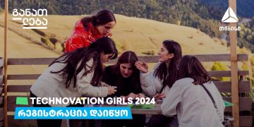 Technovation Girls SAKARTVELO იწყება