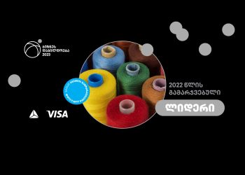 თიბისის ბიზნეს დაჯილდოებაში გამარჯვების შემდეგ კომპანია „ლიდერმა“ წარმოება გაზარდა