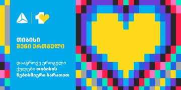 თიბისი მომხმარებლებს განახლებულ ლოიალობის პროგრამა – ერთგულს სთავაზობს