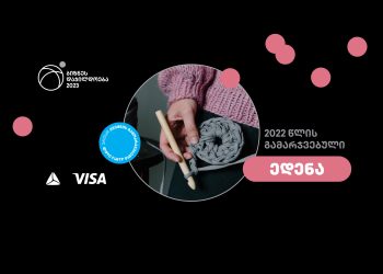 2022 წლის ბიზნესდაჯილდოების გამარჯვებულმა კომპანია „ედანამ“ ეთნო-ტურნე დაიწყო