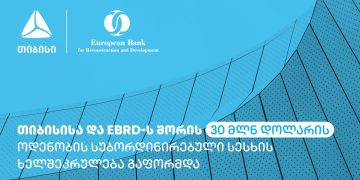 თიბისის და EBRD-ის თანამშრომლობა გაფართოვდა