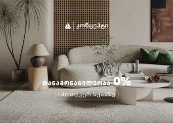თიბისი კონცეპტის 0%-იანი თანამონაწილეობის საახალწლო აქცია