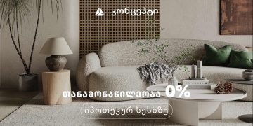 თიბისი კონცეპტის 0%-იანი თანამონაწილეობის საახალწლო აქცია