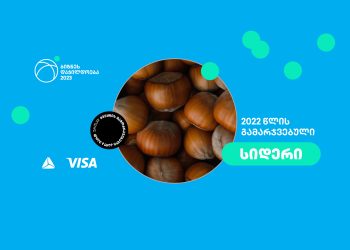 თიბისის ბიზნეს დაჯილდოებაში გამარჯვებული კომპანია „სიდერის“ წარმატებები