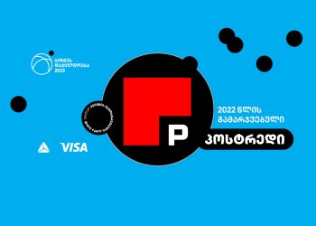 2022 წლის ბიზნესდაჯილდოების პროექტში გამარჯვებულმა კომპანია