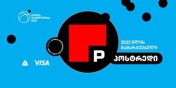 2022 წლის ბიზნესდაჯილდოების პროექტში გამარჯვებულმა კომპანია