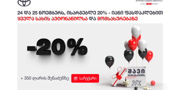 „ტოიოტა ცენტრი თბილისი“ მომხმარებელს „შავი პარასკევის“ სპეციალურ შეთავაზებაზე იწვევს