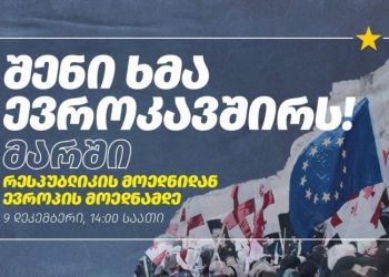 თბილისში მსვლელობა დაანონსდა – დეტალები