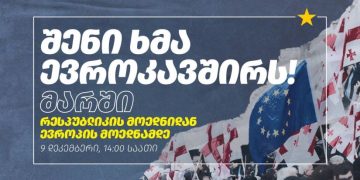 თბილისში მსვლელობა დაანონსდა – დეტალები