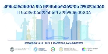 დავით ნარმანია კონკურენციის და მომხმარებლის უფლებების დაცვის შესახებ II  საერთაშორისო კონფერენციაზე მოხსენებით წარდგება