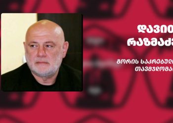 “მონა.ჯი” მონების გაკეთებულია” – გორის საკრებულოს თავმჯდომარე