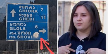 “გადაჯღაბვნით” პრობლემების გადაჭრა? ბარემ სახელიც წაგვეშალა…” – მარიტა გუტაშვილი