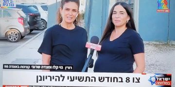 ორსული ოფიცრები – “ორივე იცავს სამშობლოს ტერორისტებისგან” – ისრაელი