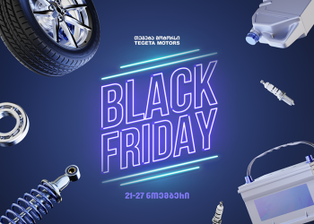 50%-მდე ქეშბექი და 30%-მდე ფასდაკლება – Black Friday-ს შეთავაზებები „თეგეტა მოტორსისგან“
