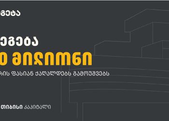 „თეგეტა ჰოლდინგი“ თიბისი კაპიტალის მხარდაჭერით 20 000 000 ლარის ობლიგაციებს გამოუშვებს