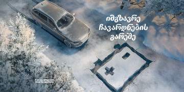 შეცვალე აკუმულატორი და იმგზავრე ჩავარდნების გარეშე – „თეგეტა მოტორსის“ კრეატიული პრინტ სერია გრძელდება
